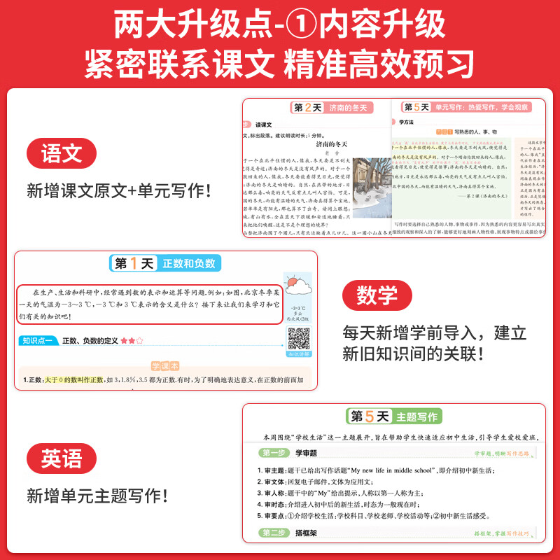 2025秋一本预备新初一预备小四门初中七年级上册语文数学英语课本预习笔记暑假作业初中语数英基础知识语数英自测练习题初中教辅书 数学(RJ) 预备新初一(暑假版)