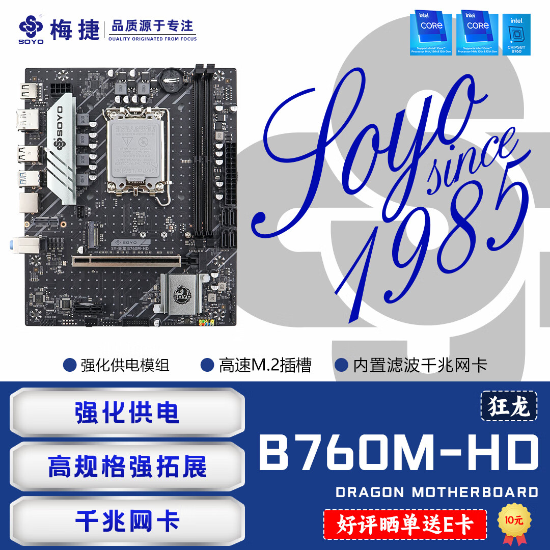 梅捷 B760M HD M2 DDR4 图 3