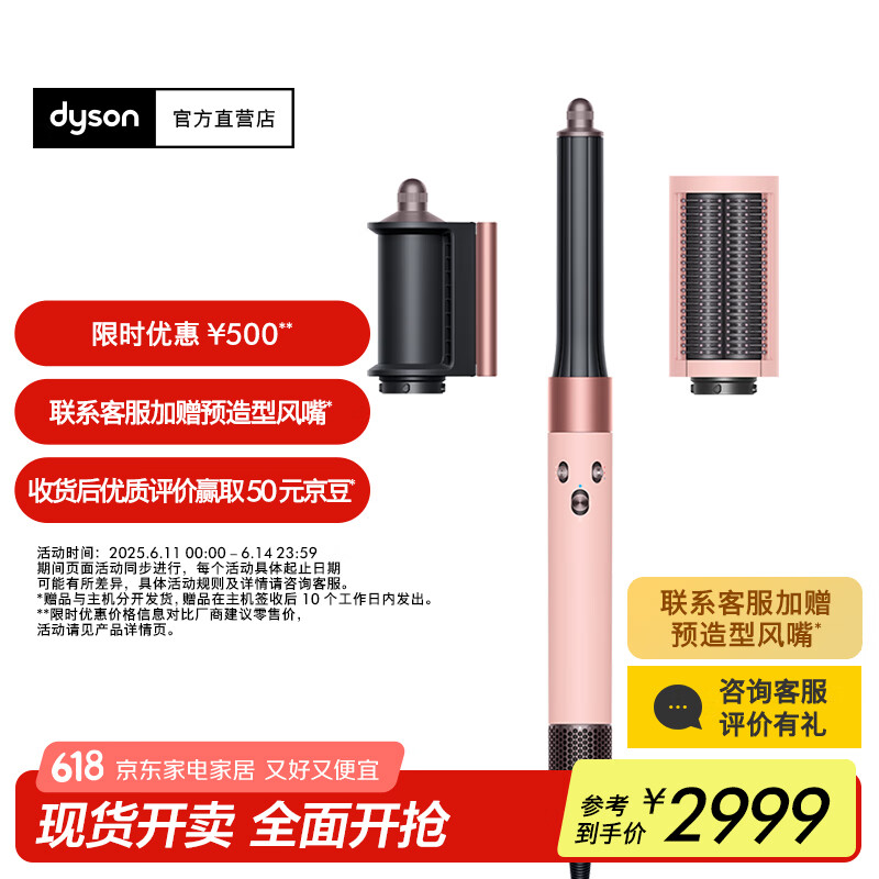 戴森（DYSON）【国家补贴15%】多功能美发棒HS05漫山樱入门套装 卷发造型 吹风 顺发 多场景适用 礼物 漫山樱色