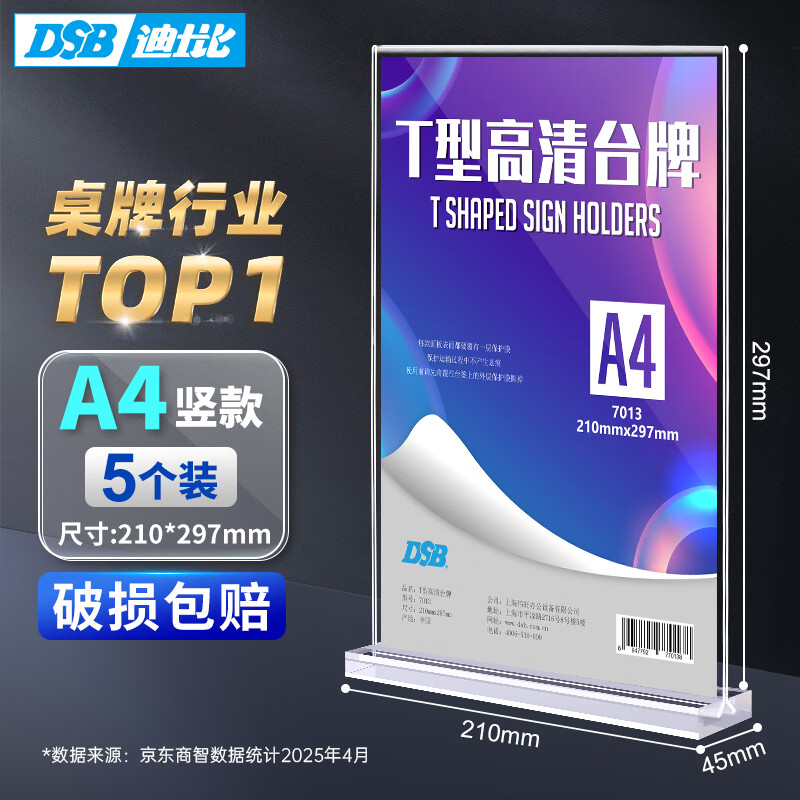 DSB（迪士比）A4桌牌席卡亚克力T型台卡台签会议展示牌水牌立牌座位牌餐桌牌297mm*210mm 5个装 7013H