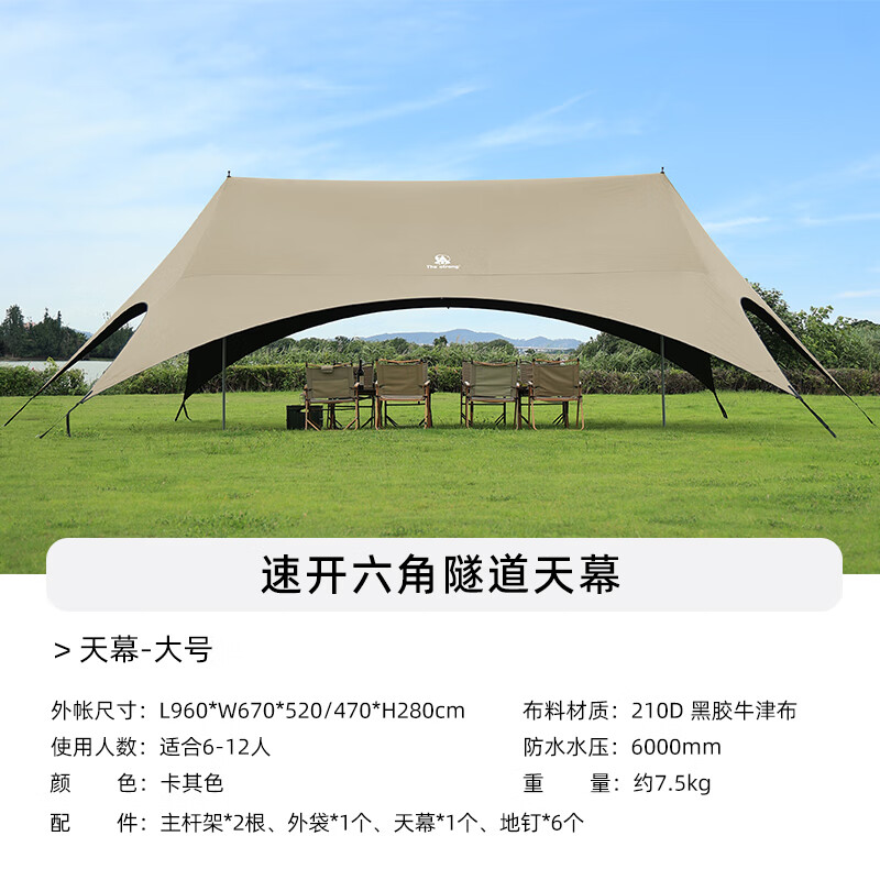 THE STRONG户外露营黑胶天幕六角速开防雨防晒懒人遮阳棚 卡其黑胶约40平(6-12人) 懒人速搭