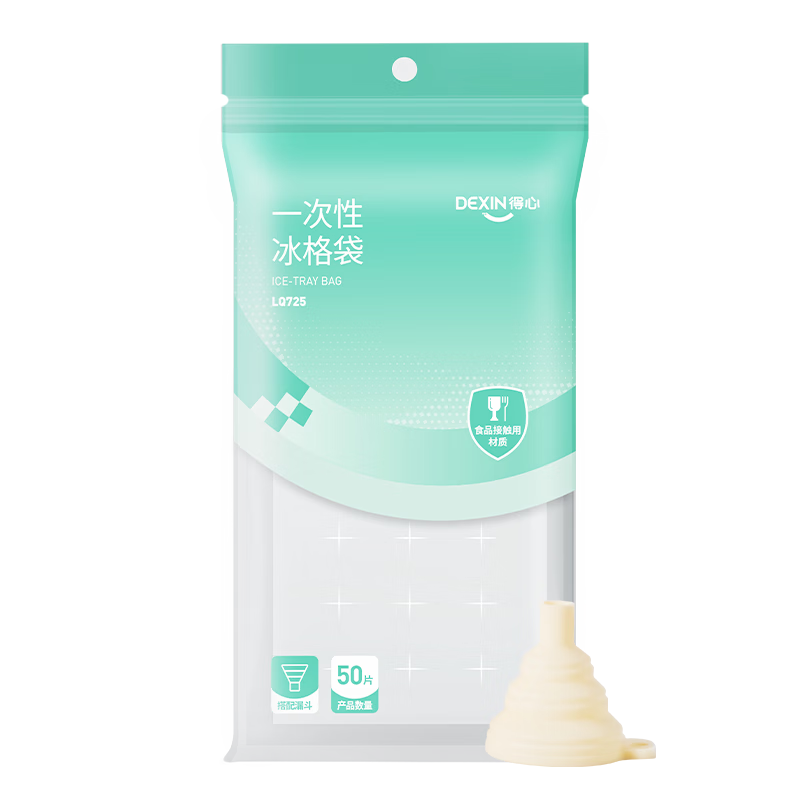 得力一次性冰袋制冰袋50片装 食品级冰格袋带漏斗 自封密封冰块模具