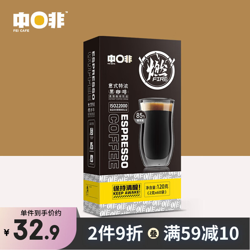 中啡(ZHONGFEI)纯苦黑咖啡速溶美式 阿拉比卡云南 小粒咖啡 固体饮料 意式特浓60袋120g 2g/袋(杯)