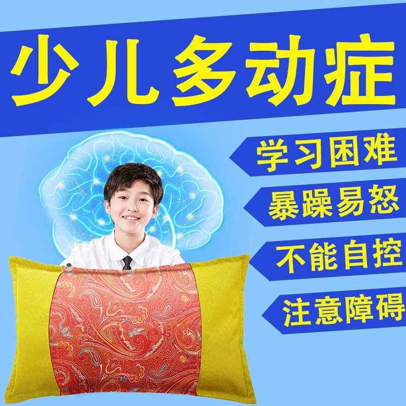 儿童抽动症专用枕头小孩多动症调理熄风止颤小儿专注力眨眼清嗓 特效款【108味中药材】彻底好 了