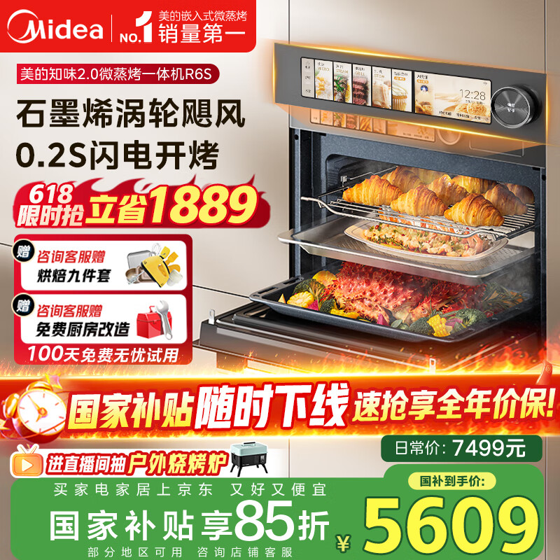 美的（Midea）嵌入式微蒸烤一体机GR6S石墨烯涡轮热风温湿智控微蒸烤炸炖5合一纯平全嵌55L烤箱 美的知味2.0R6S