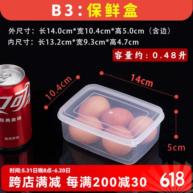 映季 保鲜盒商用食品级密封盒透明收纳盒子长方形冰箱专用冷藏储物盒 B3-约0.48L（透明保鲜盒） 食品级可商用保鲜盒
