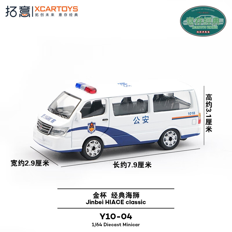 中动玩具拓意合金车模1/64金杯海狮公安警用模型男孩玩具车110警车小