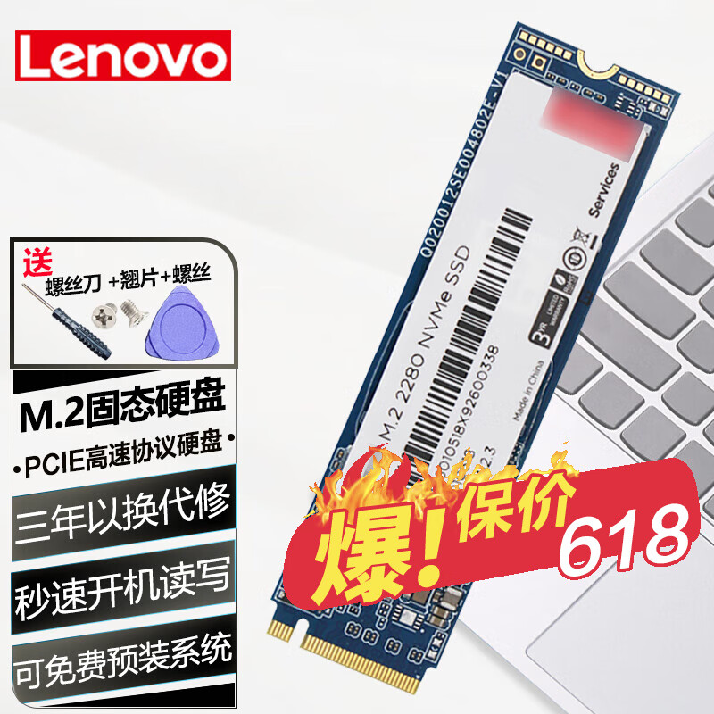 联想原装 M.2固态硬盘 拯救者系列笔记本Nvme/Pcie 协议台式机电脑SSD扩容盘 小新AIR系列电脑 M.2 2280 Nvme 2TB 拯救者Y7000/Y7000P   18年至25年
