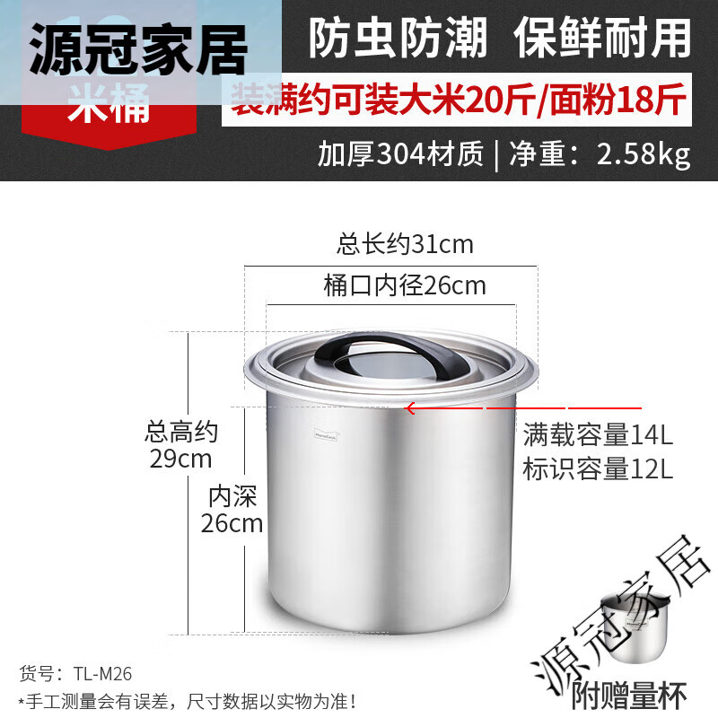 Momscook慕廚米桶家用防蟲防潮密封304不銹鋼食品級加厚儲糧面粉米缸 12升不銹鋼米缸20斤米