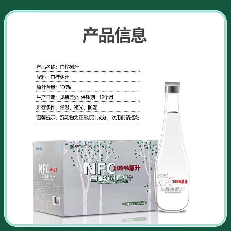 100%NFC白桦树汁原液310ml天然桦树汁植物饮料无添加整箱特价批发 园有风白桦树汁310ml*6瓶/箱