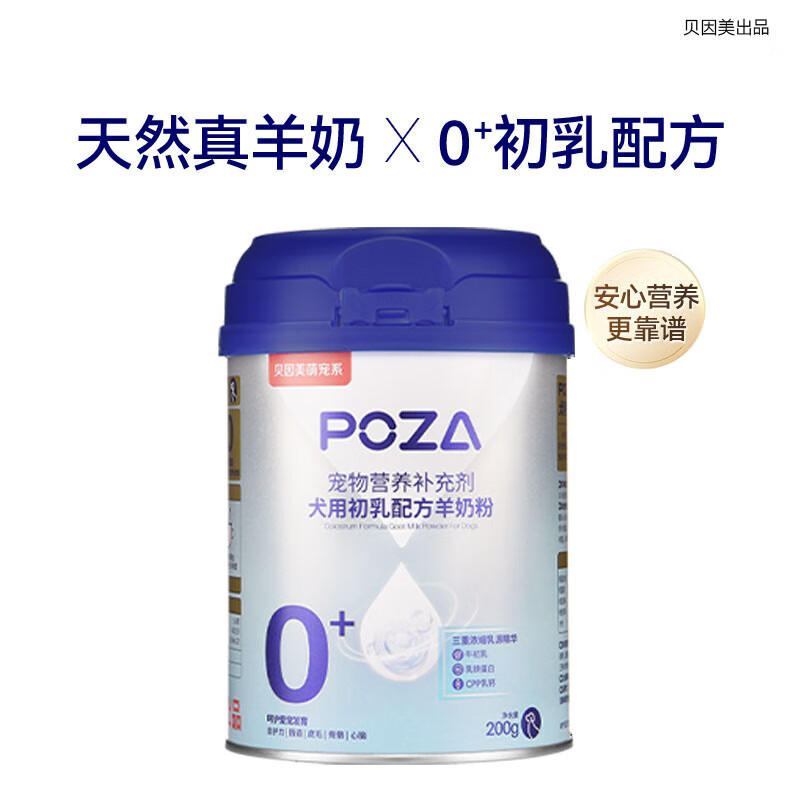 OIMG宠物羊奶粉狗狗专用营养补钙初乳配方幼犬狗奶粉200g 犬用初乳配方羊奶粉 200g