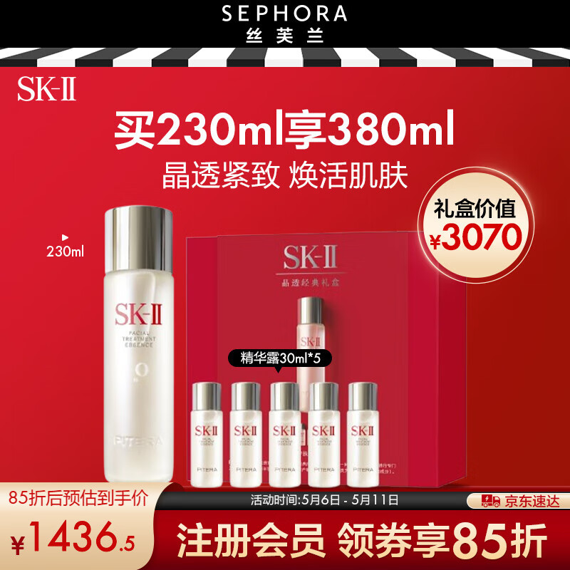 SK-II護(hù)膚套裝神仙水補(bǔ)水保濕送女友禮物送母親節(jié)禮物 晶透經(jīng)典禮盒(買230ml享380ml)