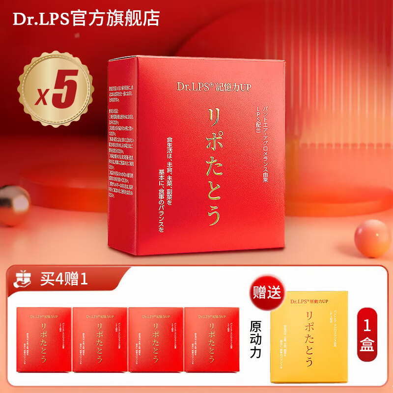 Dr.LPS日本进口补脑增强学生青少年备考记忆力专注力提升初高中生 15袋*1盒 基础装记忆力up