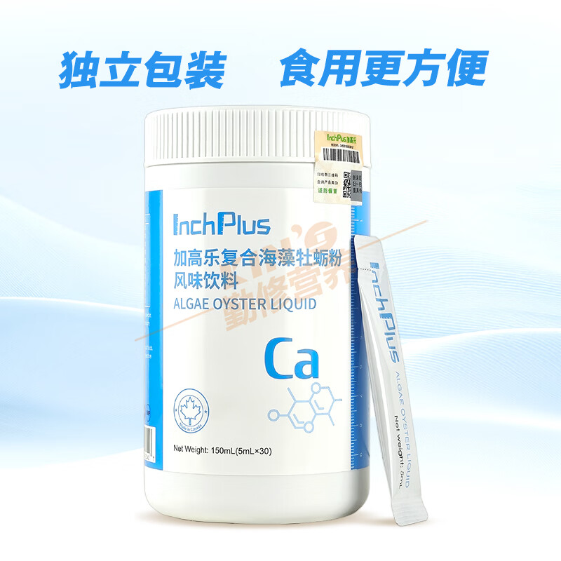 加高乐【官方授权店】加高乐复合海藻牡蛎粉风味饮料 含VDVK镁锌液体钙 加高乐液体钙 30条*3罐
