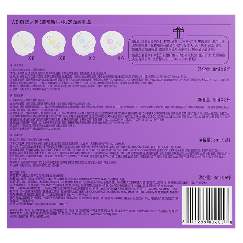 蔚蓝之美蝶豫新生限定面膜礼盒 红景天巧克力涂抹泥膜清洁抗皱 情人节礼物