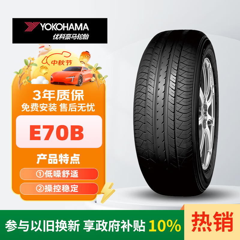优科豪马轮胎 215/55R17 94V E70B 原配广汽本田缤智/奥德赛/凯美瑞/尊瑞