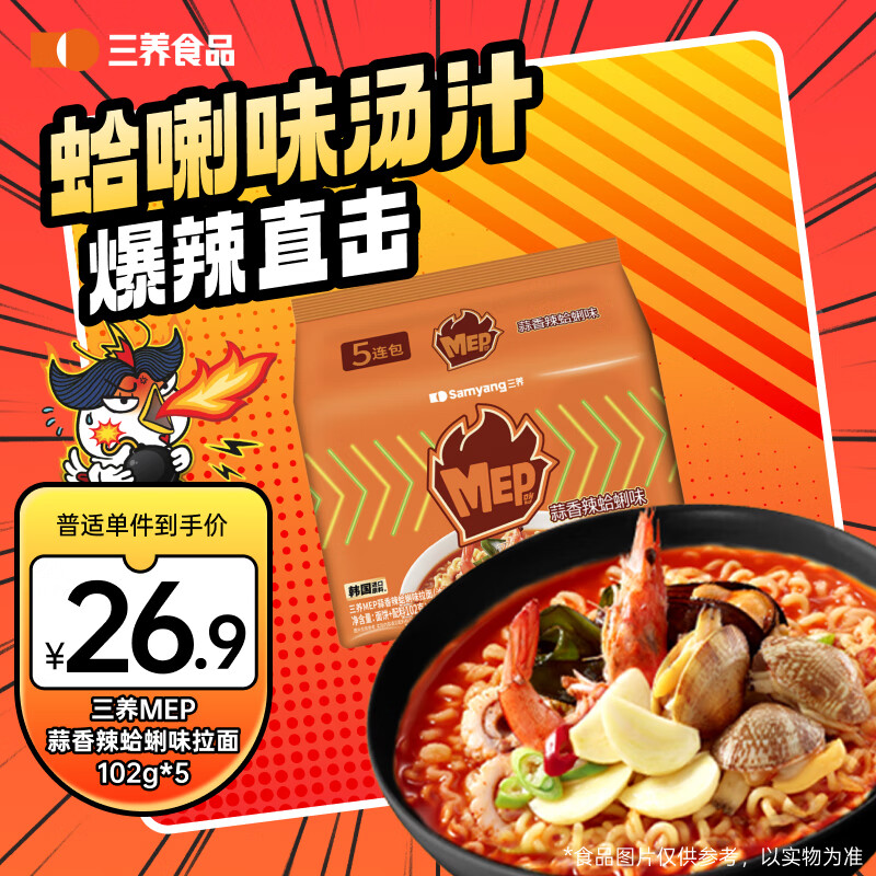 三养方便面MEP蒜香辣蛤味510g（102g*5）泡面速食零食