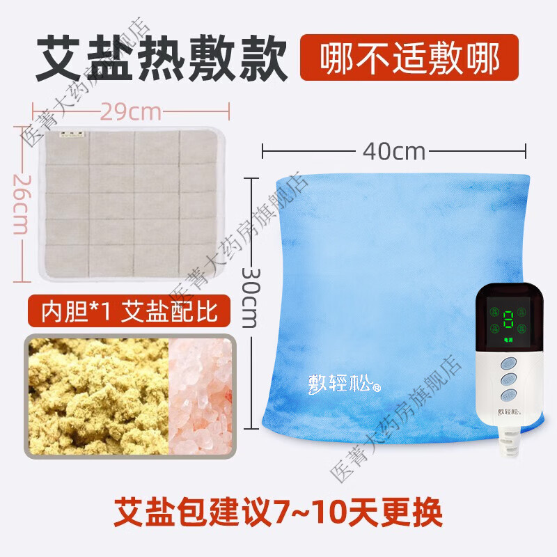 敷輕松輕松艾灸粗鹽電熱暖胃帶 敷輕松送禮整圈發(fā)熱艾灸電熱暖胃熱敷袋 短款【敷輕松藍(lán)】養(yǎng)生款艾鹽包 均碼