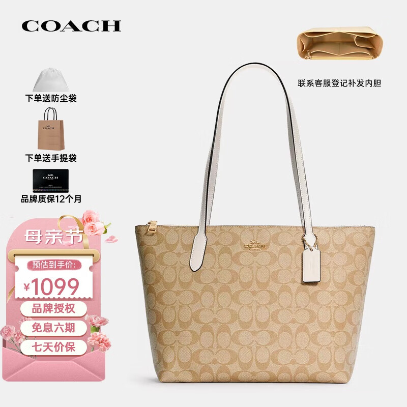 蔻驰（COACH）奢侈品TOTE女包单肩拉链托特包4455送女友【品牌授权】母亲节礼物