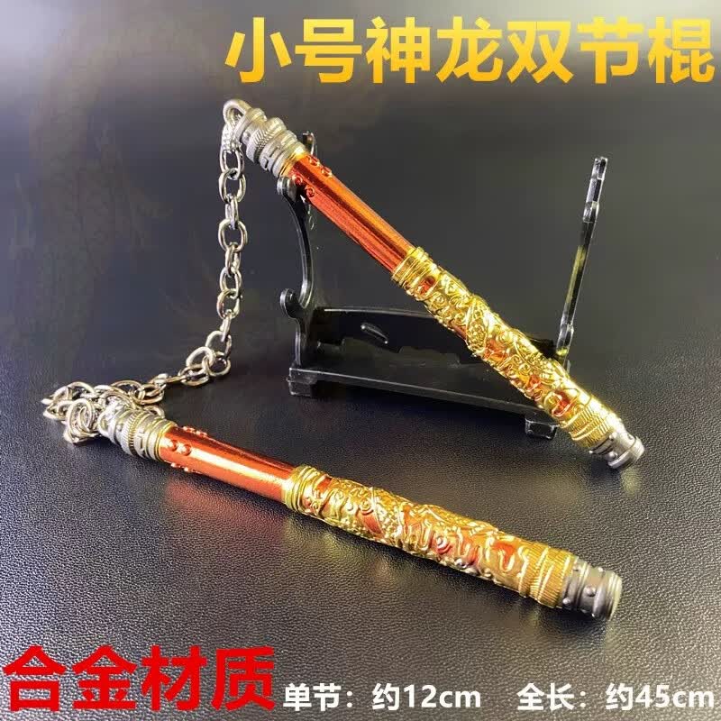 拉迪图和平精英地铁逃生周边全长45cm神龙双节棍合金兵器模型玩具摆件