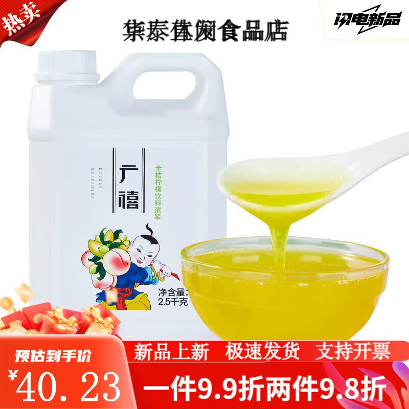 廣禧濃縮金桔檸檬汁2.5kg 葡萄橙汁商用果汁飲料濃漿奶茶店專用 金桔檸檬味2.5kg