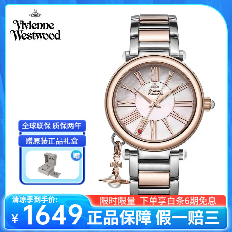 薇薇安·威斯特伍德西太后女士手表女表欧美石英表送女生日情侣情人节礼物送女友 渐金色贝母盘 VV006PRSSL