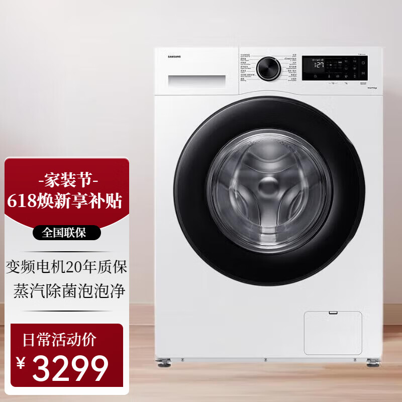 三星（SAMSUNG）滚筒洗衣机全自动三星AI神超薄10公斤大容量蒸汽除菌洗衣机以焕新补贴 WW10DG5U24AWSC【月光白】