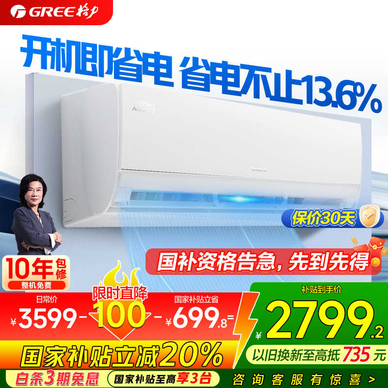 ������GREE���յ��¿Ƽ�Ai����������1����Ч ��Ƶ��ů����� �ڹ�ʽ�Կյ��һ�ʡ�粻ֹ13.6% �ҵ���Ҳ���20% 1.5ƥ һ����Ч AI�������ӡ��侲�������