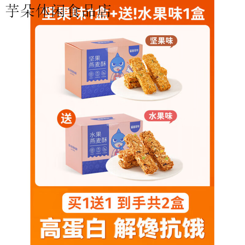 鯊魚(yú)菲特（SHARKFIT）蛋白棒飽腹代餐健身低減谷物早餐餅干燕麥棒零食能量食品 蛋白棒【買(mǎi)1盒送1盒】堅果味1盒+