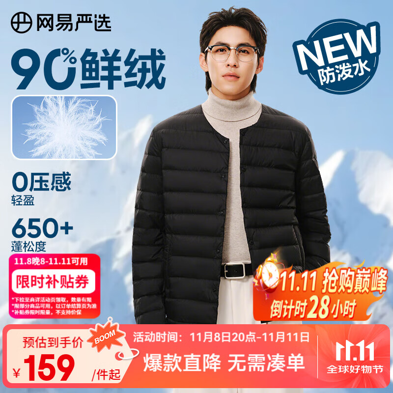 网易严选25新品90鸭绒轻暖羽绒服保暖0压感防泼水蓄热抗菌外套抗静电 A款25新品90鲜绒无领-水墨黑 XL