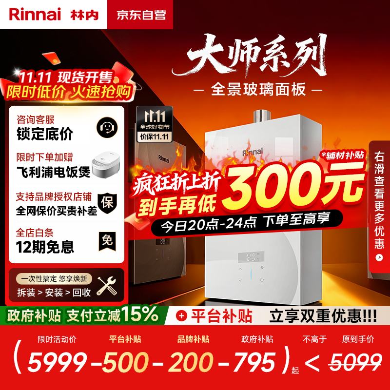 林内（Rinnai）【鲸吨吨】20L家用大升数燃气热水器 大水量恒温热水器【国家补贴15%】20GD35（JSQ40-GD35）