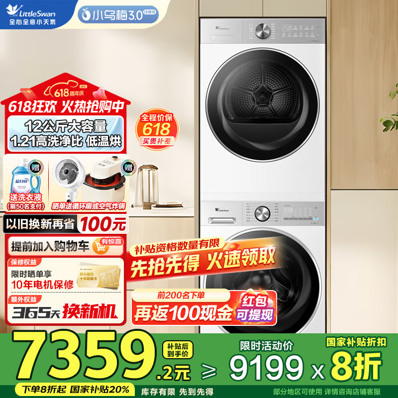 С��죨LittleSwan��С��÷2.0/С��÷3.0ϴ����װ10+10�����Ͳϴ�»�1.1ϴ����+��Ƶ�ȱú�ɻ� ��ƽȫǶ ��΢���� ��С��÷3.0��12����1.21ϴ����E10PRO