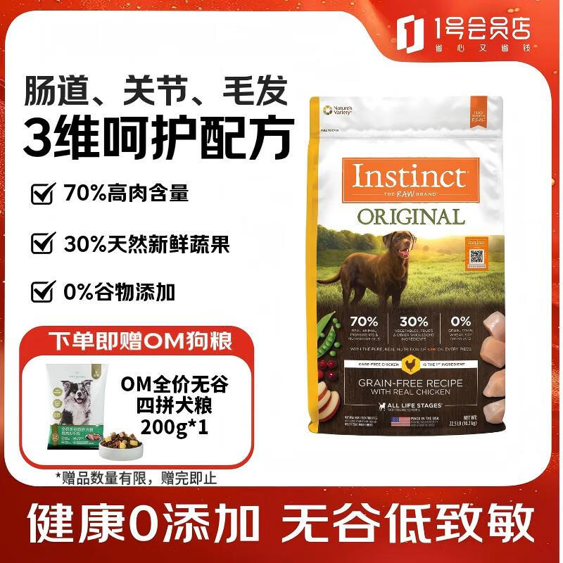 生鲜本能INSTINCT天然百利经典无谷鸡肉犬粮22.5磅2026年1月效期