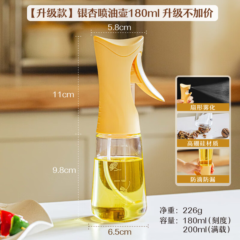樹(shù)可銀杏噴油壺霧化霧狀廚房家用不掛油食品級玻璃食用油噴霧油瓶 【升級款】銀杏噴油壺180ml 加厚不加價(jià)