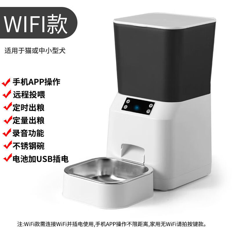 宠物自动智能喂 食器猫定时定量远程锁鲜投喂大容量可视化宠物 4.5L-Wifi款异地操控 定时定量