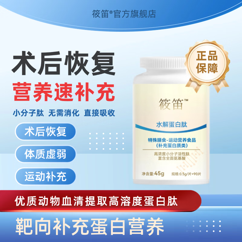 筱笛水解蛋白肽 小分子活性蛋白肽 易吸收放化疗术后营养快速补充 术后放化恢复营养补充【6瓶装 3个月周期】 京东折扣/优惠券