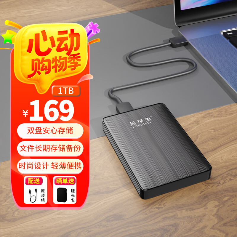 黑甲虫 (KINGIDISK) 1TB USB3.0 移动硬盘 K系列 Pro款 双盘备份 2.5英寸 商务黑 小巧便携 K100 Pro