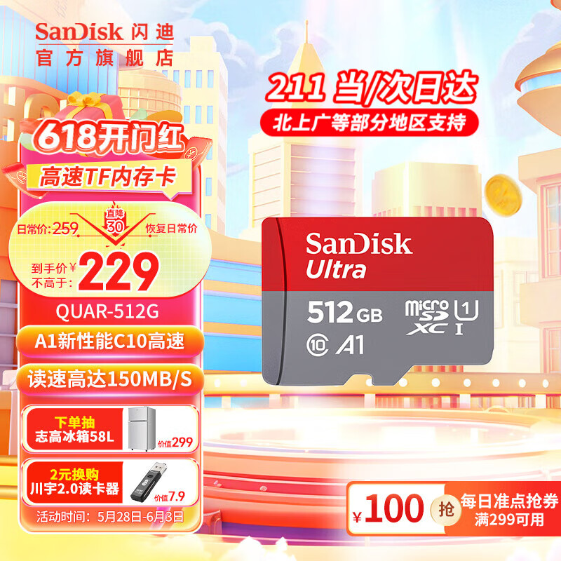 闪迪sandisk内存卡class10存储sd卡 高速行车记录仪tf卡 手机行车记录仪内存卡 512G 150M/s A1 至尊高速TF卡