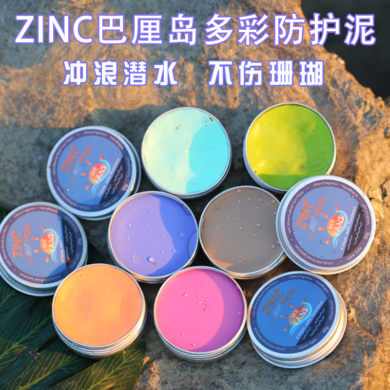 WE-FANS巴厘岛ZINC蓝鲸鱼冲浪防护泥棒防水物理彩色晒军训隔离泥潜水浮潜 自然肤 (适合大多数亚洲人肤色) 送卸妆湿巾(33g)