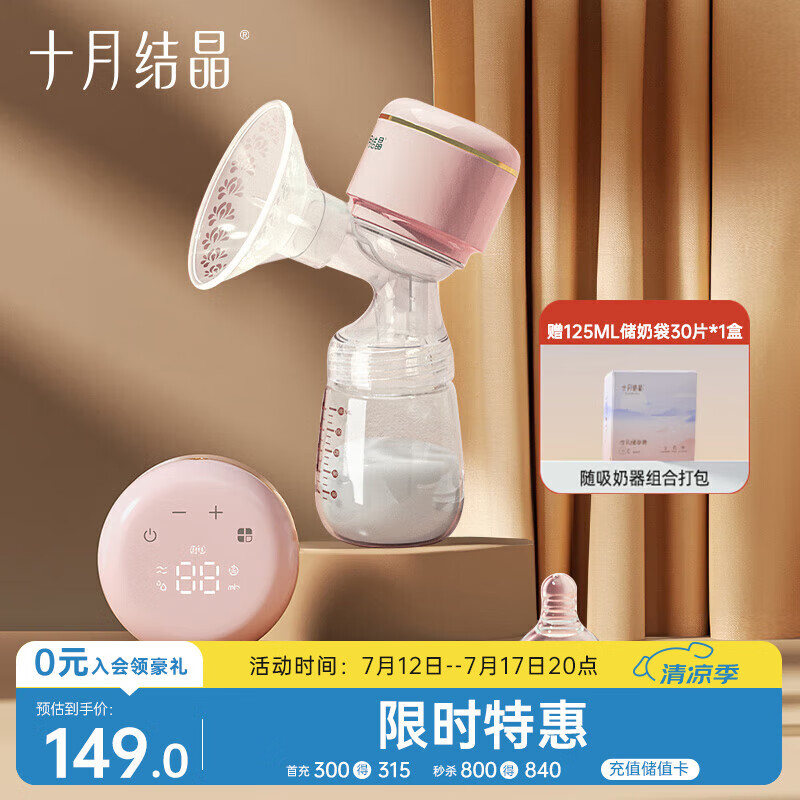 十月结晶电动吸奶器一体式自动变频挤奶器便携单边吸奶器无痛按摩随机发货