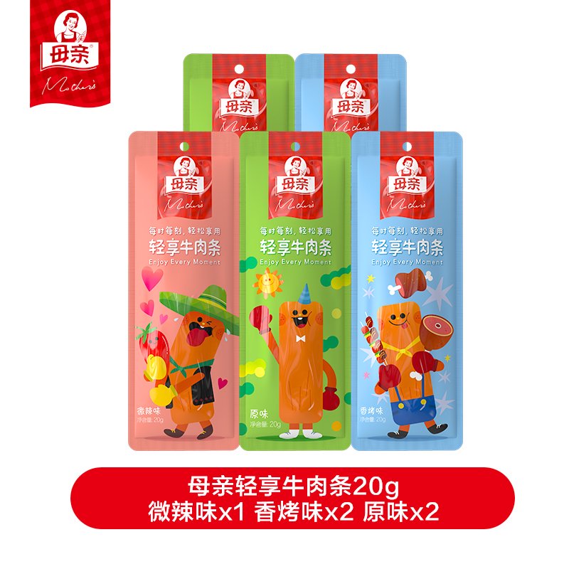 母親母輕享牛肉條20g*5多種口味組合裝牛肉棒肉脯休閑零食代餐 原味x2+香烤x2+微辣x1