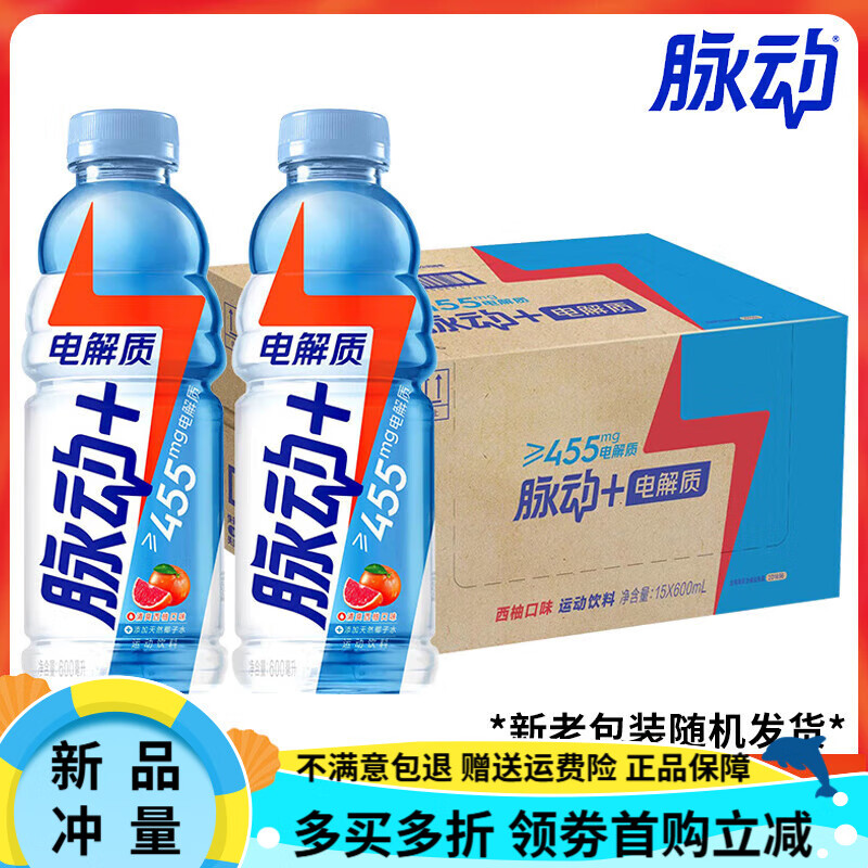 脈動(dòng)（Mizone）西柚味電解質(zhì)運(yùn)動(dòng)功能飲料600ml*15瓶整箱 【600ml*15瓶】西柚味電解質(zhì)飲料