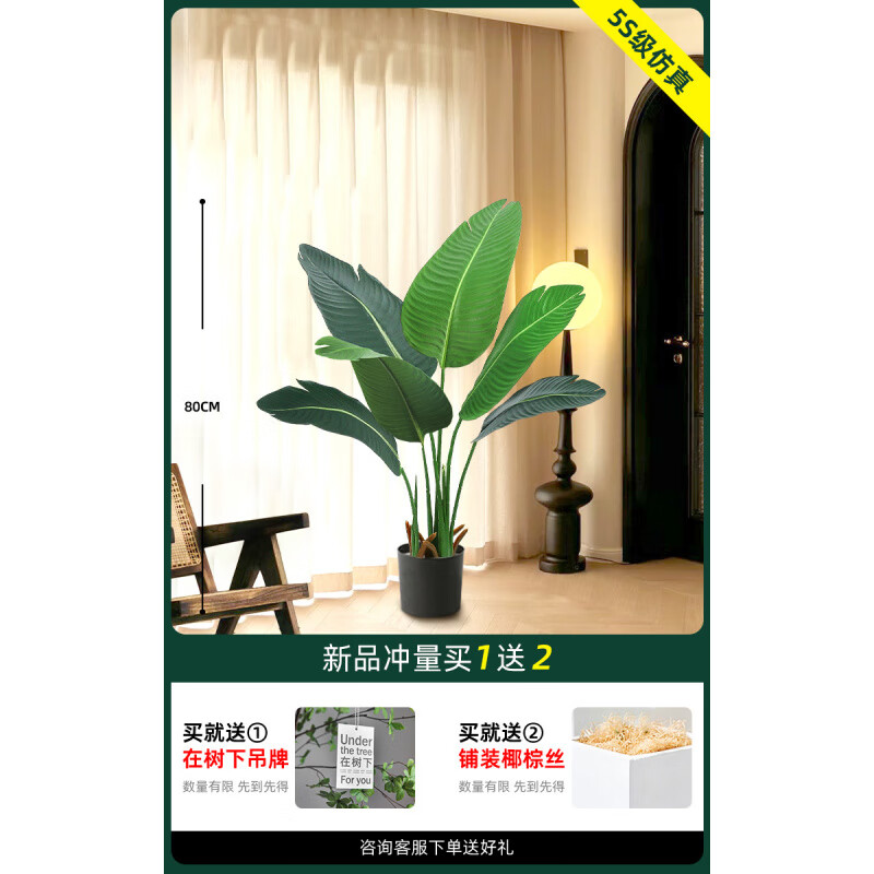 旅人蕉仿真绿植物室内盆栽大型仿生花假树轻奢客厅天堂鸟落地摆件 80CM旅人蕉【特惠款】