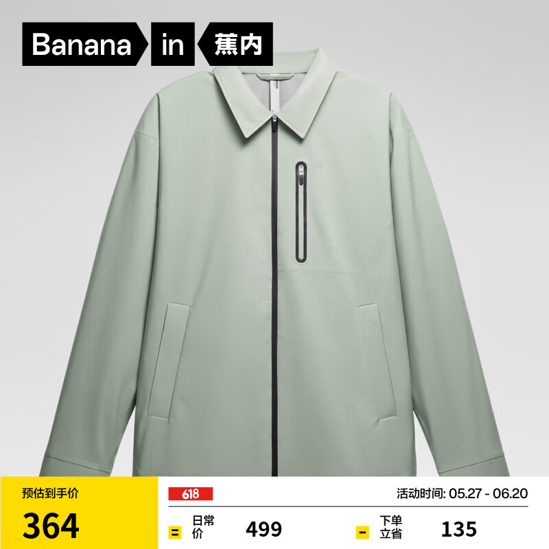 蕉內(nèi)（Bananain）氧氣男士夾克外套寬松防風(fēng)防雨春季休閑百搭男裝戶外運(yùn)動(dòng) 影霧綠 L