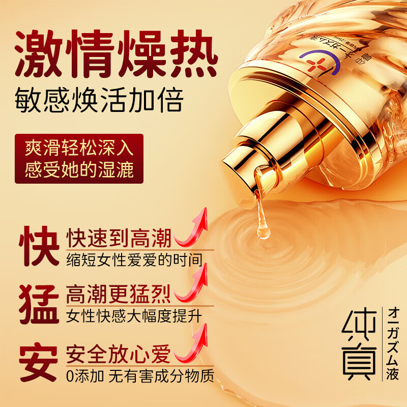 女人范润滑油成人房事免洗可舔持久高潮液人体润滑剂增强液情趣成人用品 一滴直接喷水