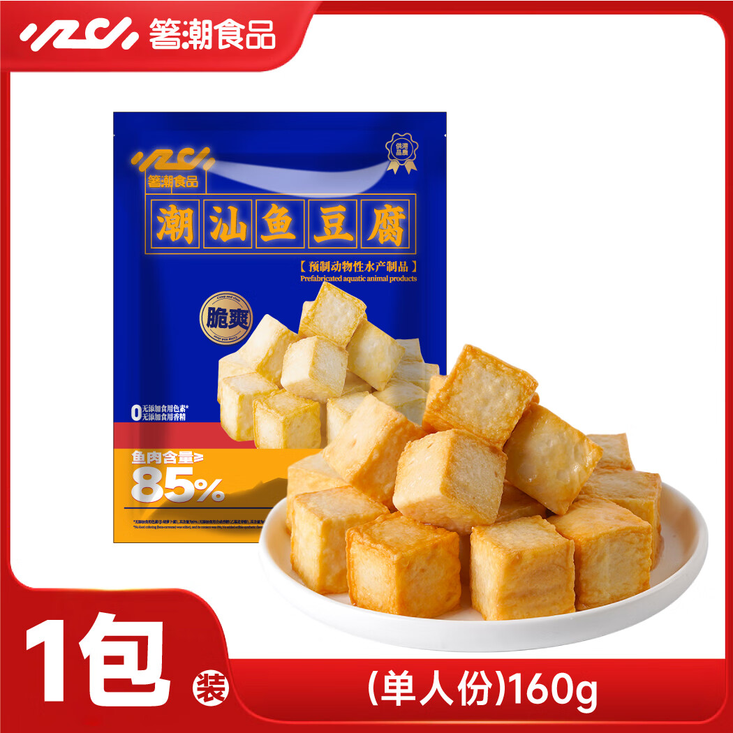 箸潮潮汕黄金鱼豆腐关东煮丸子麻辣烫速食懒人火锅烧烤食材 1包装（单人份）(160g)