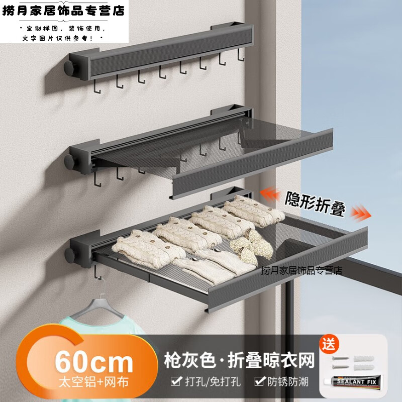 li晾架陽臺晾曬網(wǎng)太鋁窗戶疊免孔款隱形晾網(wǎng)毛襪子禮 隱形晾曬架灰色60CM