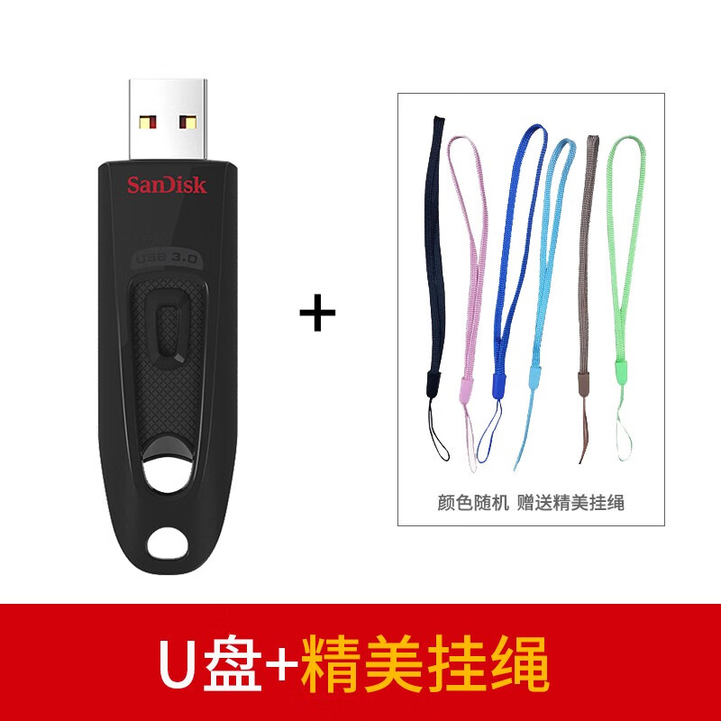 闪迪闪迪u盘256g优盘usb3.0高速cz48商务办公加密U盘大容量 优盘送挂绳 128GB 128gb