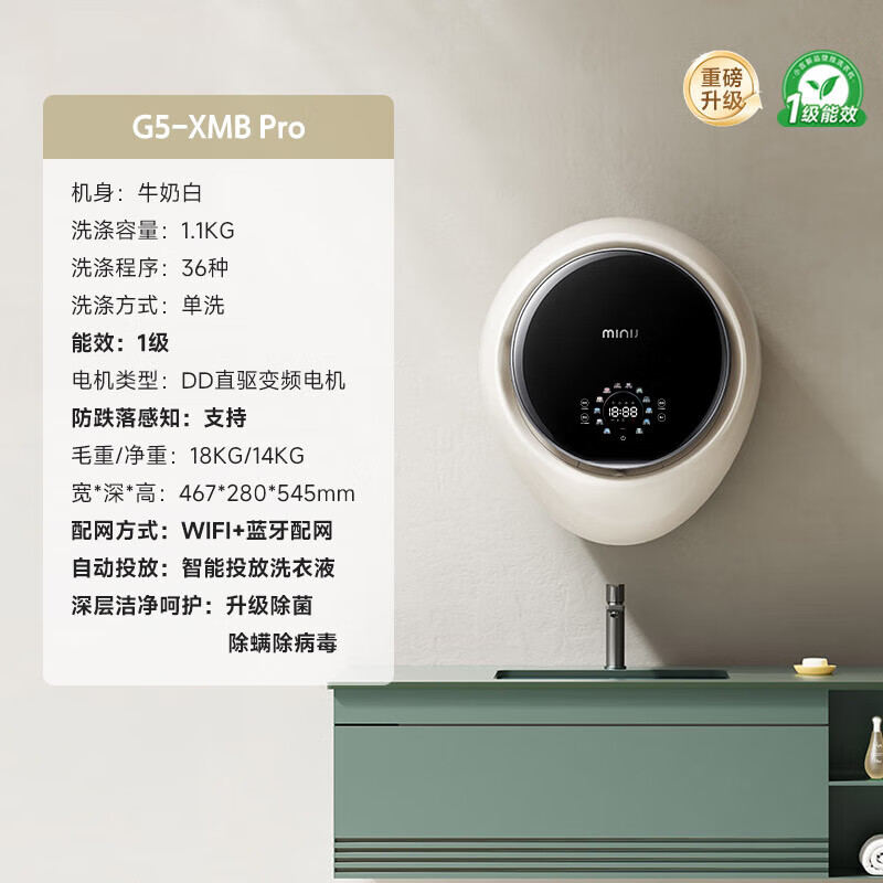 小吉（MINIJ）壁掛洗衣機(jī)小吉 【升級(jí)1級(jí)能效】小吉小水滴PRO壁掛式洗衣機(jī)嬰兒紫外線1.1KG 白色