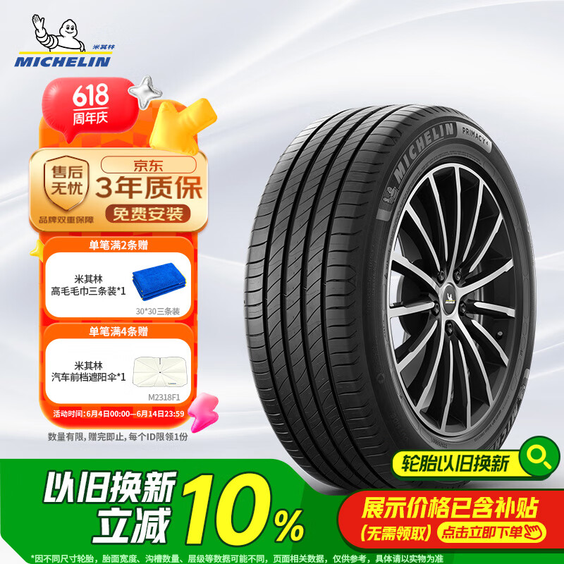  ̥ PRIMACY 4 225/45R18 91W879.03Ԫ